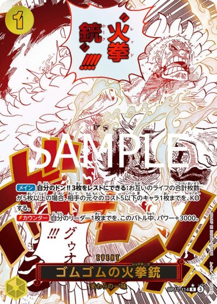 画像1: ゴムゴムの火拳銃 (1)
