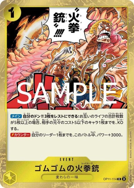 画像1: ゴムゴムの火拳銃 (1)