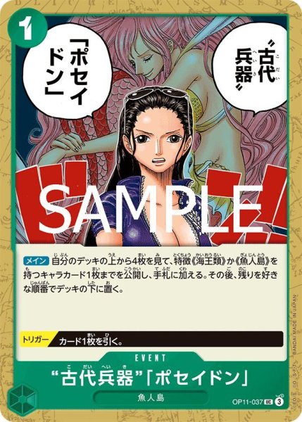 画像1: “古代兵器”「ポセイドン」 (1)