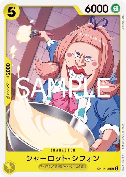 画像1: シャーロット・シフォン (1)