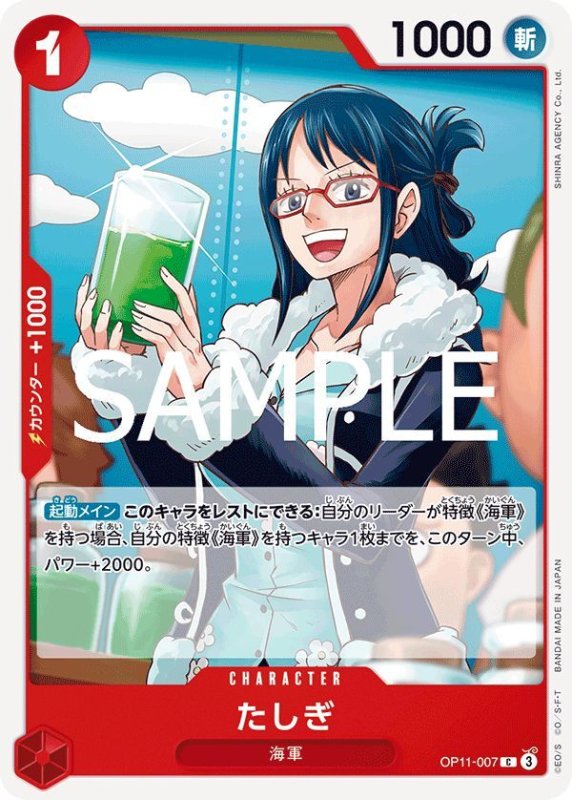 画像1: たしぎ (1)