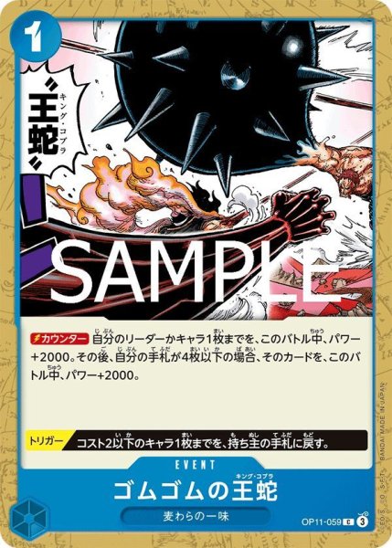 画像1: ゴムゴムの王蛇 (1)