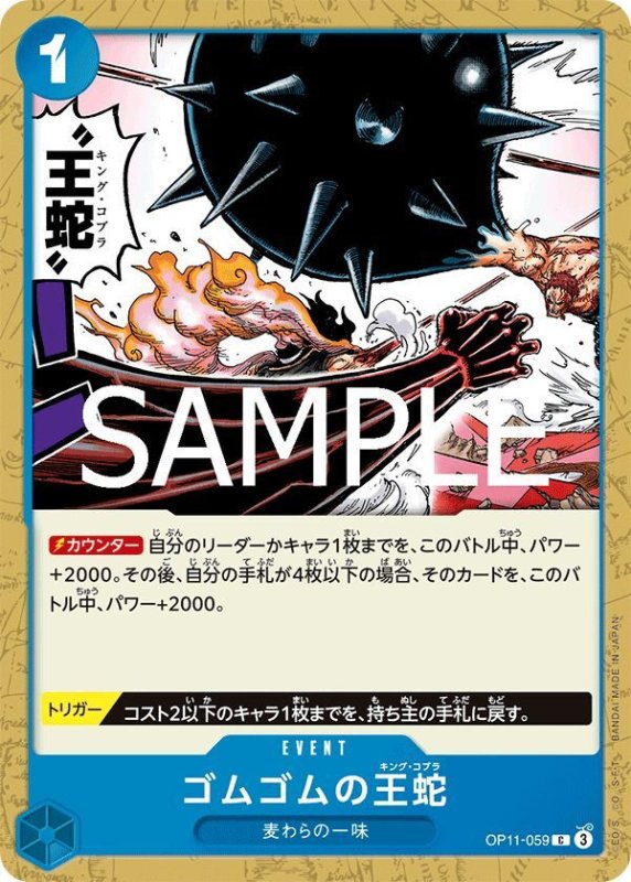 画像1: ゴムゴムの王蛇 (1)