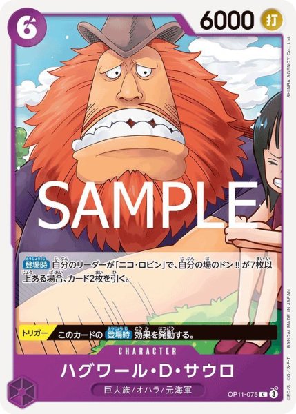画像1: ハグワール・D・サウロ (1)
