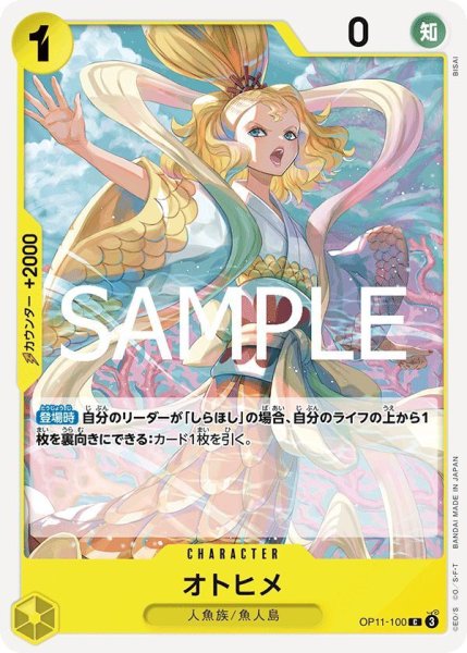画像1: オトヒメ (1)