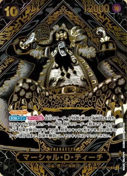 画像1: マーシャル・D・ティーチ (1)