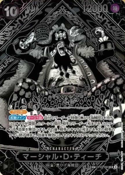 画像1: マーシャル・D・ティーチ (1)