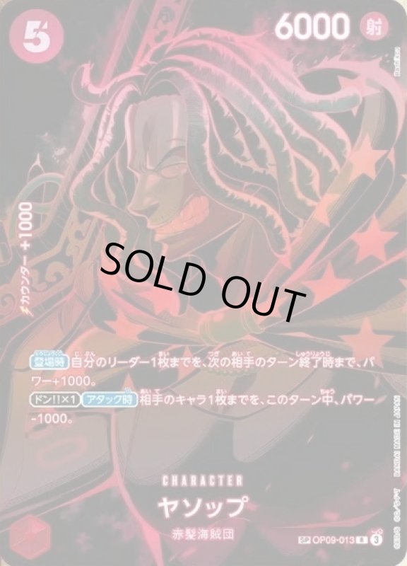 画像1: ヤソップ (1)