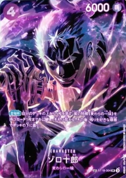 画像1: ゾロ十郎 (1)