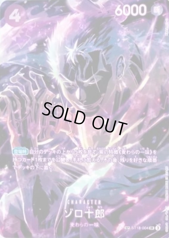 画像1: ゾロ十郎 (1)