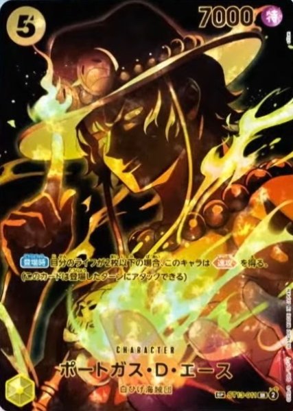 画像1: ポートガス・D・エース (1)