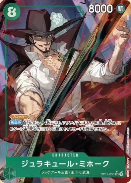 画像1: ジュラキュール・ミホーク (1)