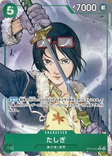 画像1: たしぎ (1)