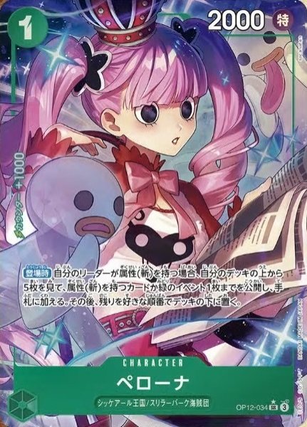 画像1: ペローナ (1)