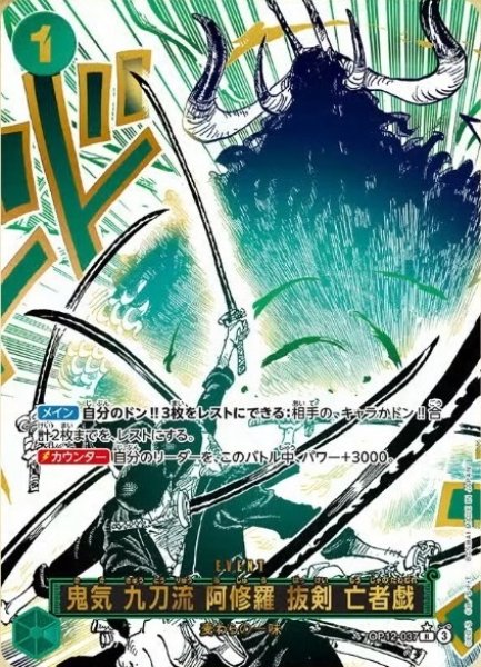 画像1: 鬼気 九刀流 阿修羅 抜剣 亡者戯 (1)