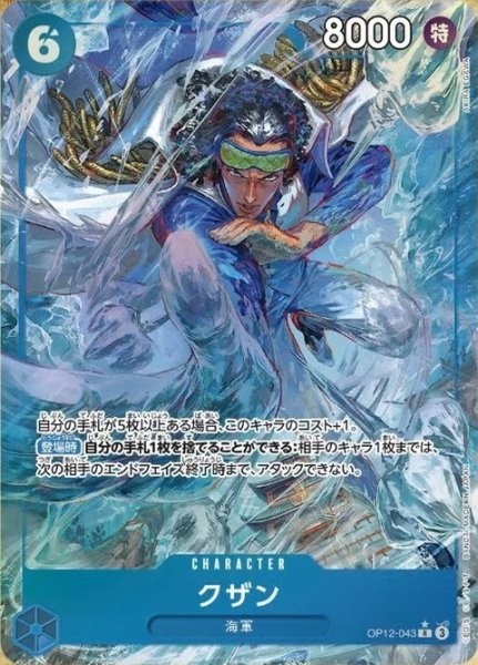 画像1: クザン (1)