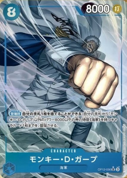 画像1: モンキー・Ｄ・ガープ (1)