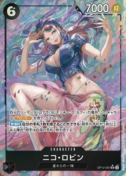 画像1: ニコ・ロビン (1)