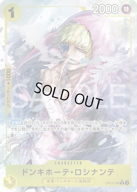 画像1: ドンキホーテ・ロシナンテ (1)