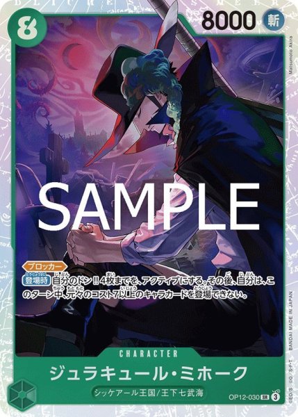 画像1: ジュラキュール・ミホーク (1)
