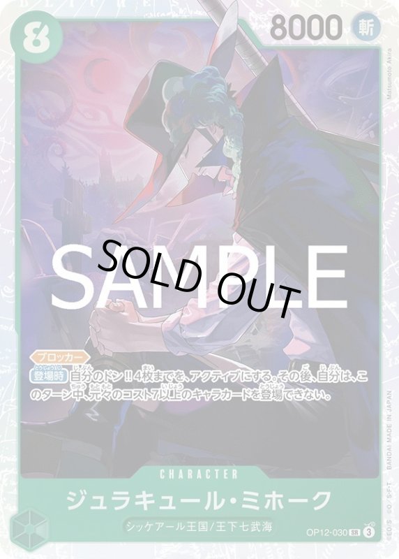 画像1: ジュラキュール・ミホーク (1)