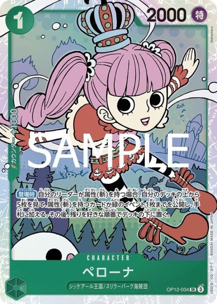 画像1: ペローナ (1)