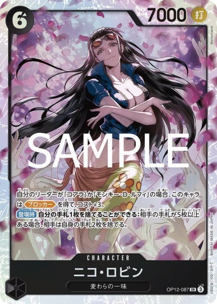画像1: ニコ・ロビン (1)