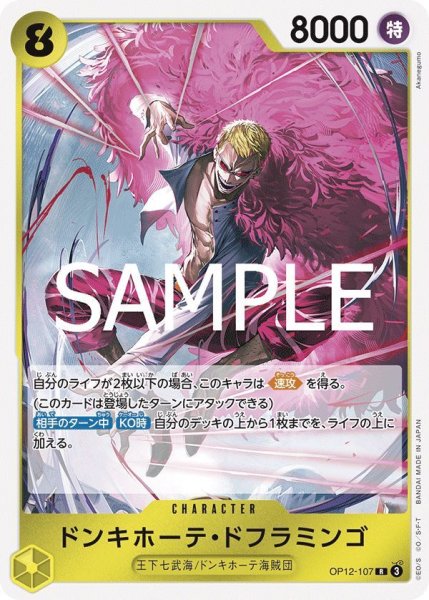 画像1: ドンキホーテ・ドフラミンゴ (1)