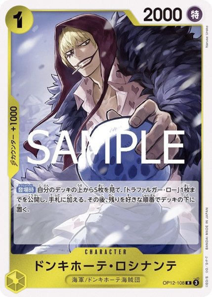 画像1: ドンキホーテ・ロシナンテ (1)