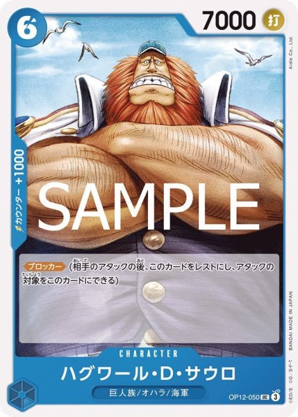 画像1: ハグワール・Ｄ・サウロ (1)