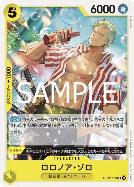 画像1: ロロノア・ゾロ (1)