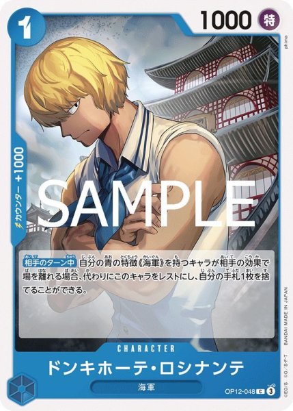 画像1: ドンキホーテ・ロシナンテ (1)