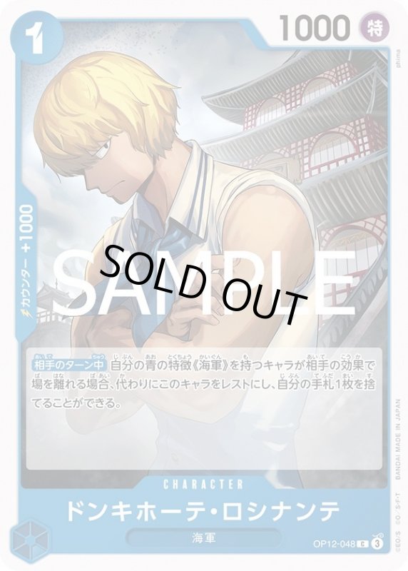 画像1: ドンキホーテ・ロシナンテ (1)