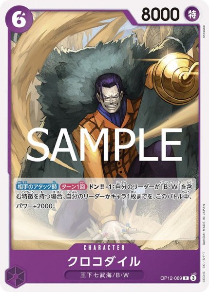 画像1: クロコダイル (1)