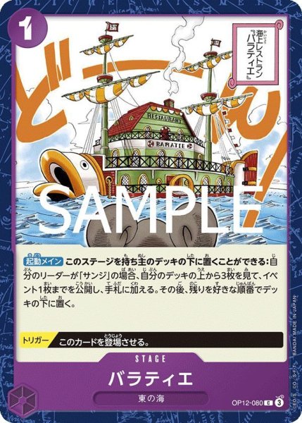 画像1: バラティエ (1)