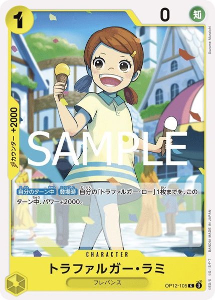 画像1: トラファルガー・ラミ (1)