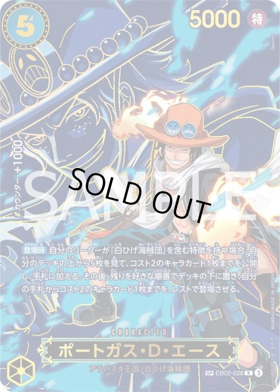 画像1: ポートガス・Ｄ・エース (1)