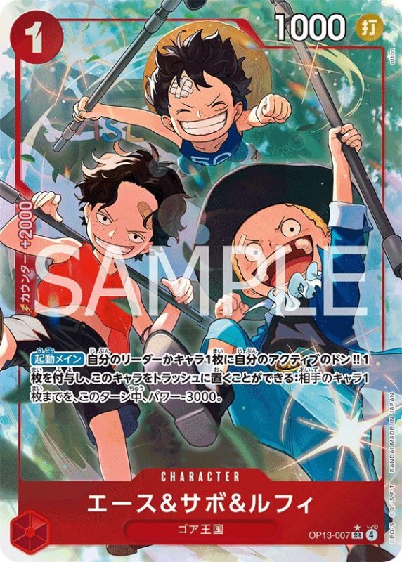 画像1: エース＆サボ＆ルフィ (1)