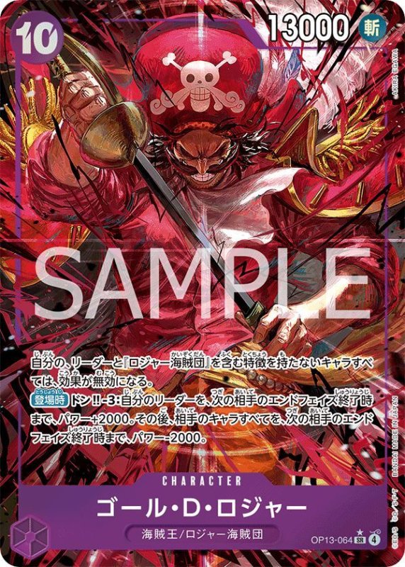 画像1: ゴール・Ｄ・ロジャー (1)