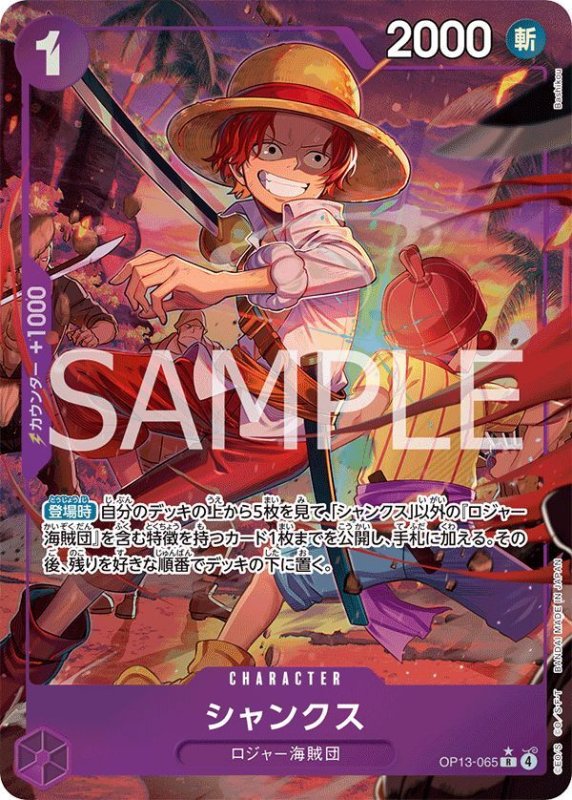 画像1: シャンクス (1)