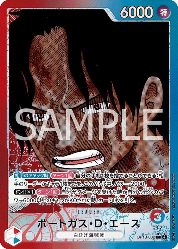 画像1: ポートガス・Ｄ・エース (1)