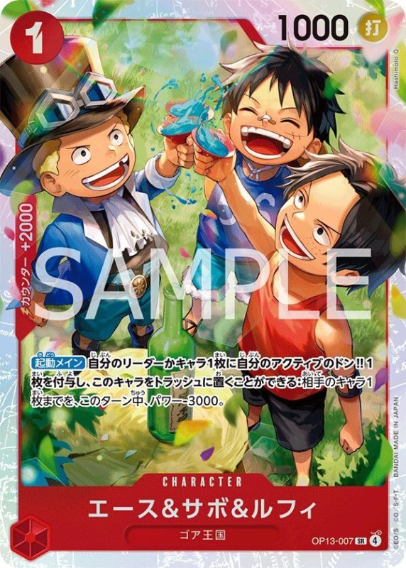 画像1: エース＆サボ＆ルフィ (1)