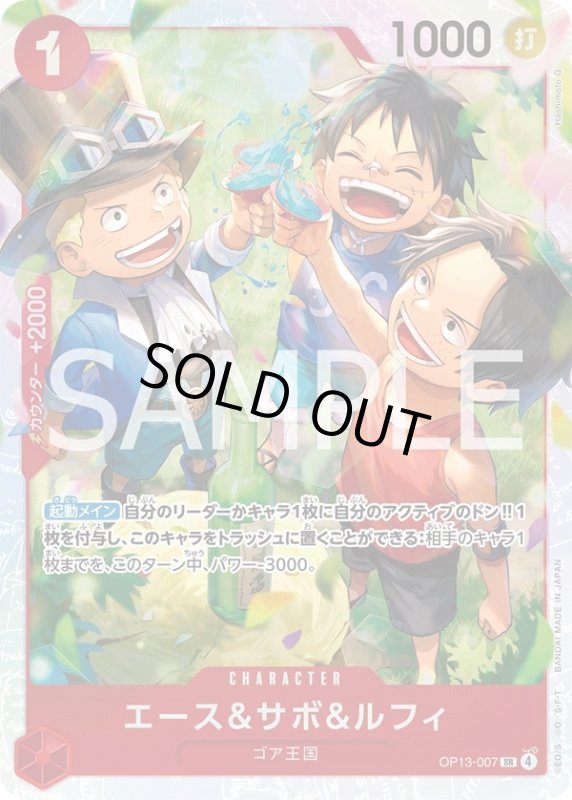 画像1: エース＆サボ＆ルフィ (1)