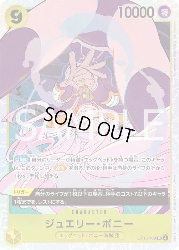 画像1: ジュエリー・ボニー (1)