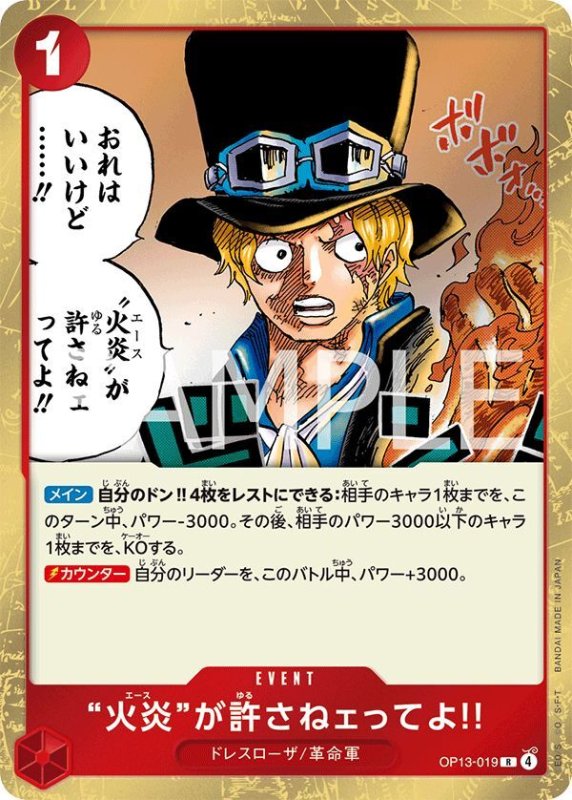 画像1: “火炎”が許さねェってよ!! (1)