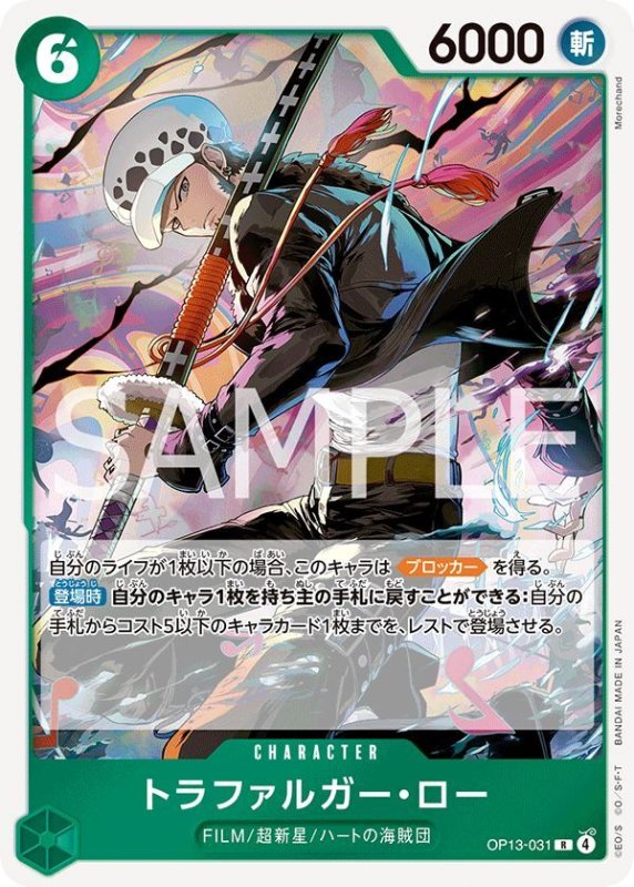 画像1: トラファルガー・ロー (1)