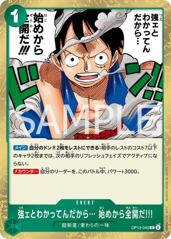 画像1: 強ェとわかってんだから… 始めから全開だ!!! (1)