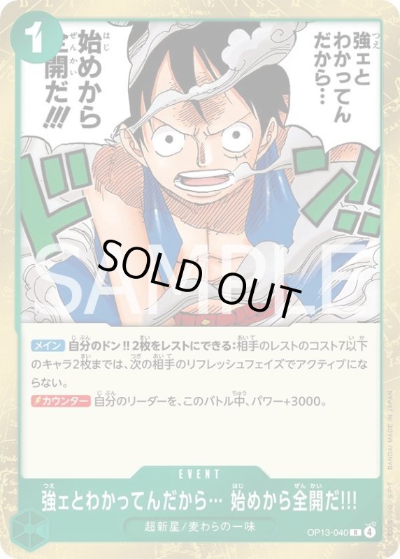 画像1: 強ェとわかってんだから… 始めから全開だ!!! (1)