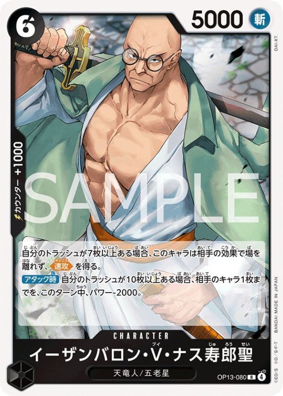 画像1: イーザンバロン・V・ナス寿郎聖 (1)