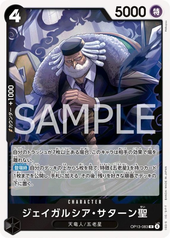 画像1: ジェイガルシア・サターン聖 (1)
